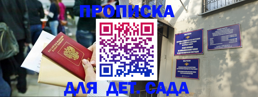 прописка ребенка в Тогучине