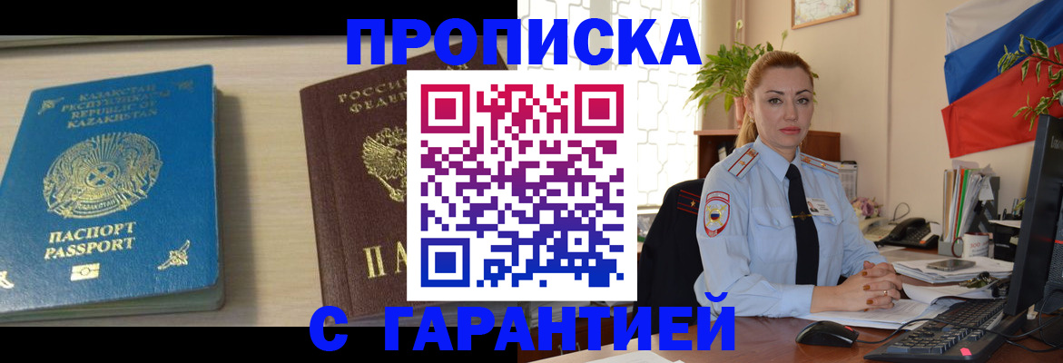прописка от собственника в Тогучине