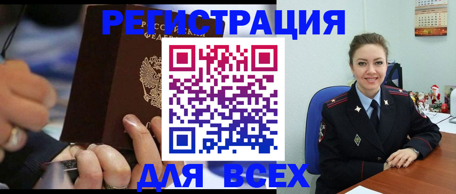 временная регистрация в Тогучине