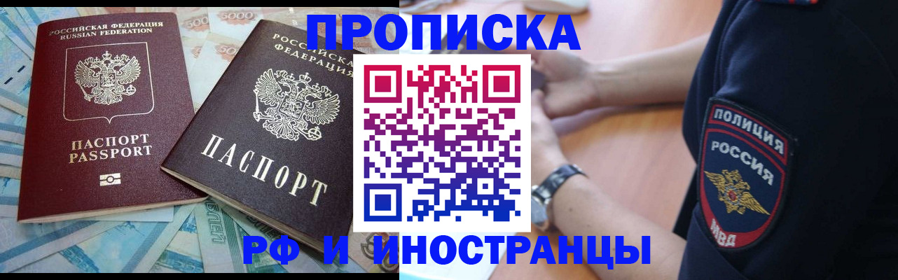 временная прописка в Тогучине