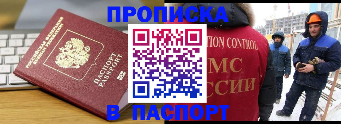 прописка законно в Тогучине