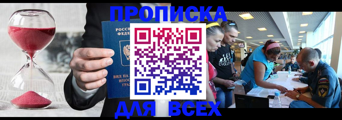 временная регистрация купить в Тогучине