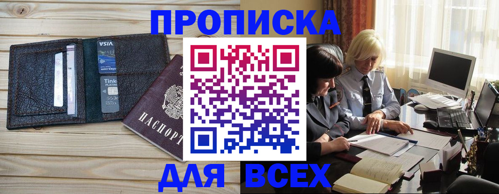 прописка регистрация в Тогучине