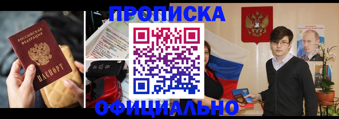 прописка штамп в Тогучине