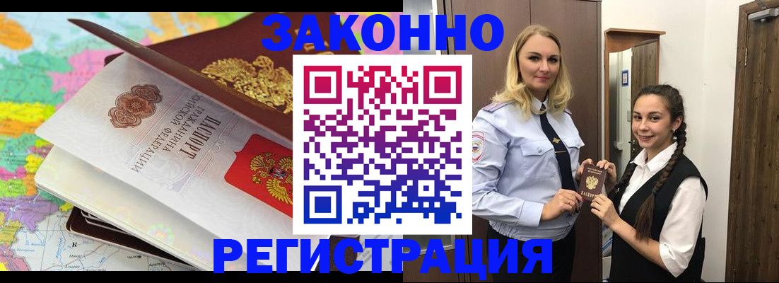 прописка от собственника в Тогучине